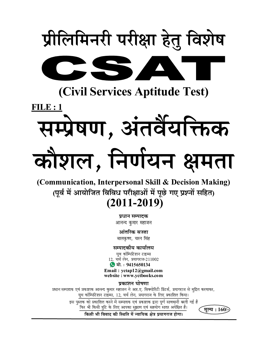 CSAT सम्प्रेषण, अंतर्वैयक्तिक कौशल, निर्णयन क्षमता (2020) - Page 2