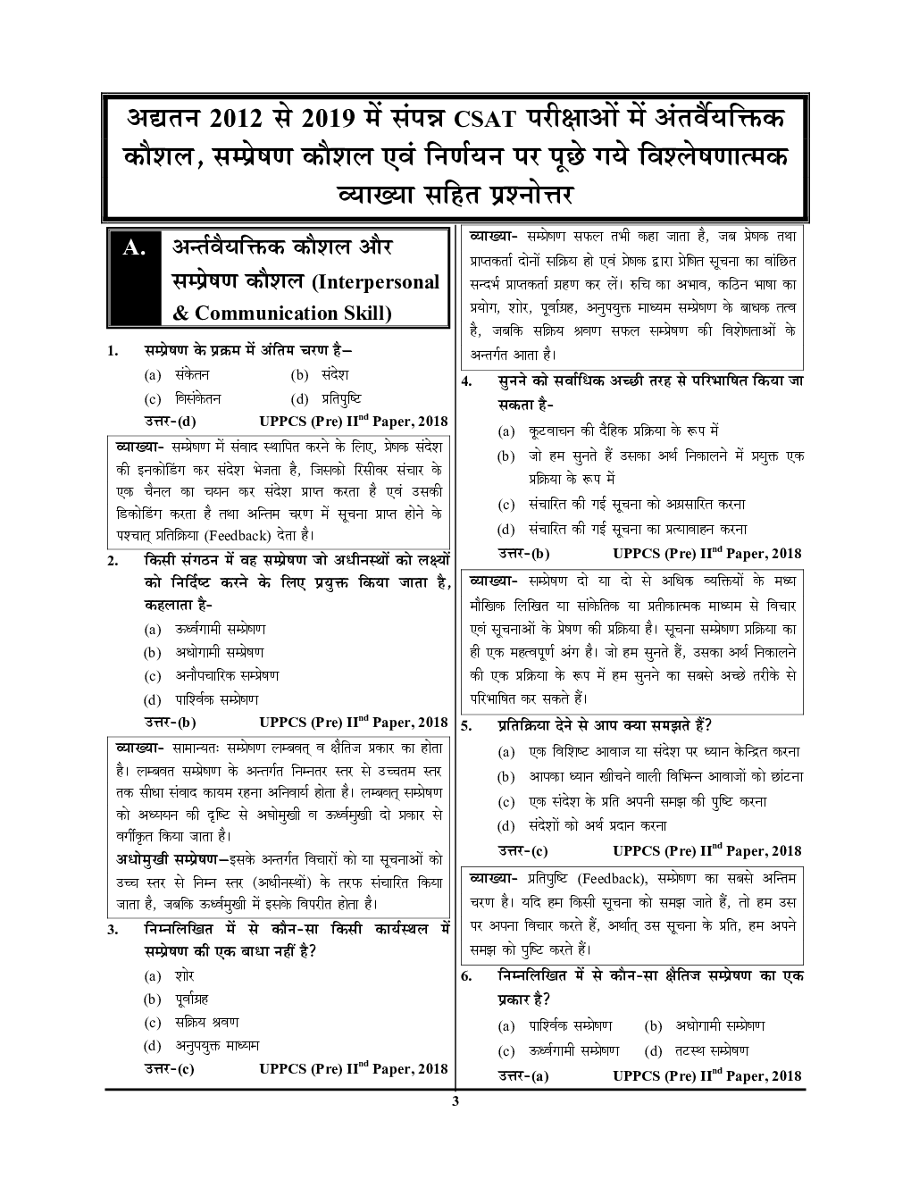 CSAT सम्प्रेषण, अंतर्वैयक्तिक कौशल, निर्णयन क्षमता (2020) - Page 4