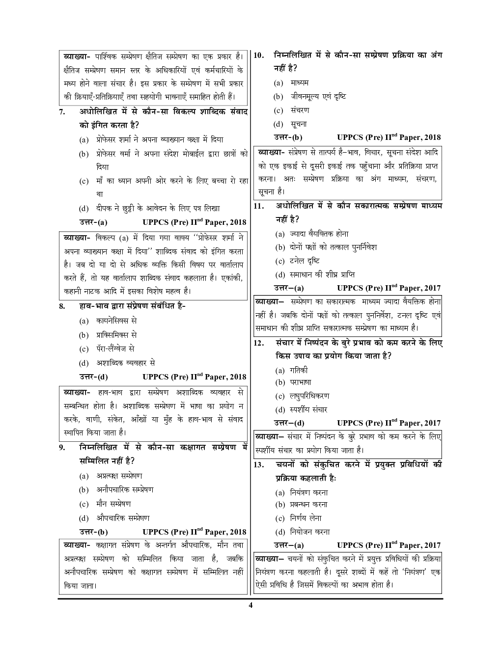 CSAT सम्प्रेषण, अंतर्वैयक्तिक कौशल, निर्णयन क्षमता (2020) - Page 5