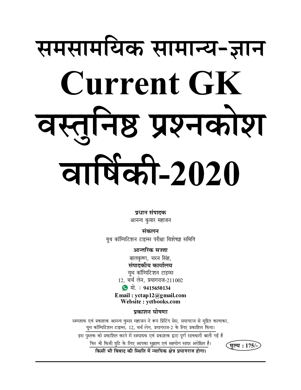 सम-सामयिक अध्यायवर वस्तुनिष्ठ प्रश्न कोश (2020) - Page 2