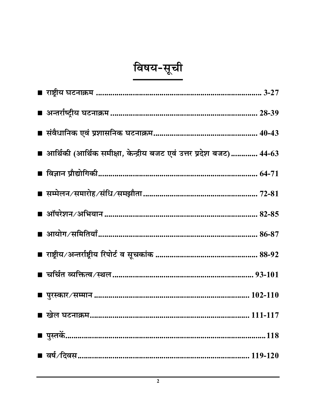 सम-सामयिक अध्यायवर वस्तुनिष्ठ प्रश्न कोश (2020) - Page 3