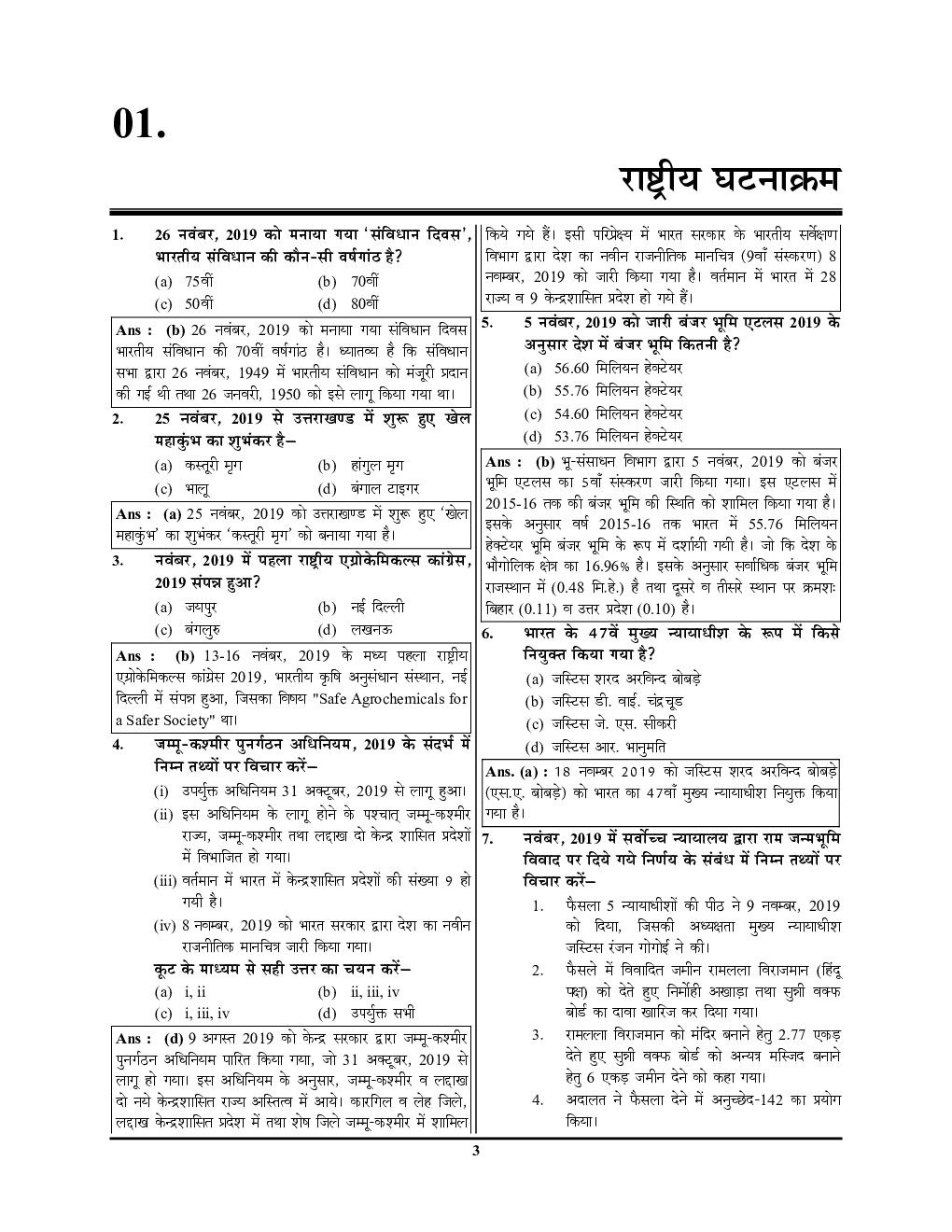 सम-सामयिक अध्यायवर वस्तुनिष्ठ प्रश्न कोश (2020) - Page 4