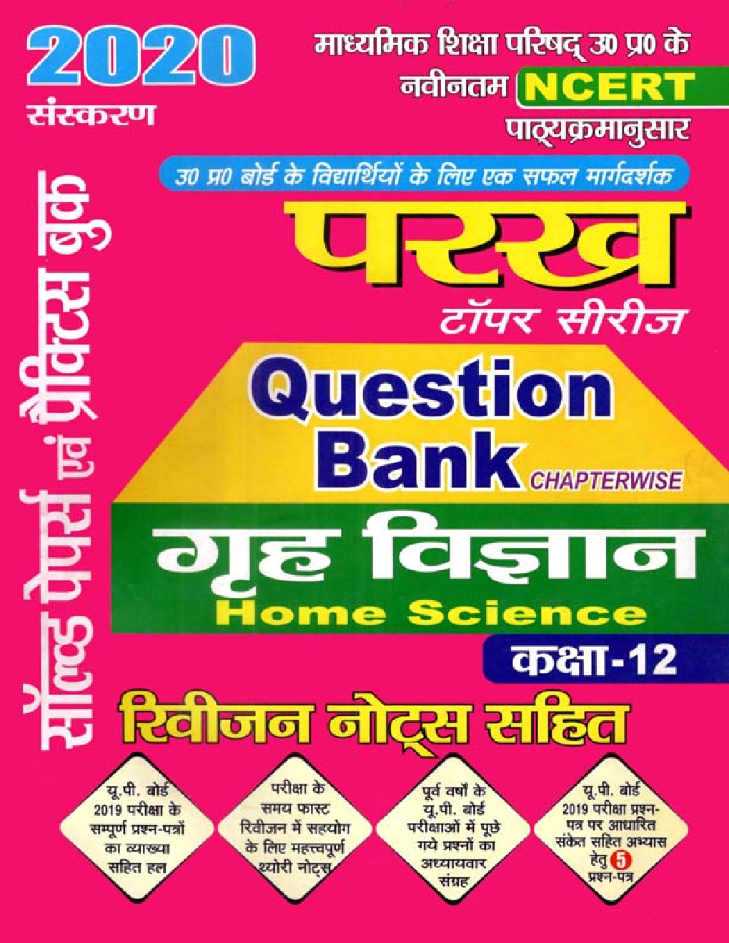 परख टॉपर सीरीज ग्रह विज्ञान For Class XII 2020 Exam - Page 1