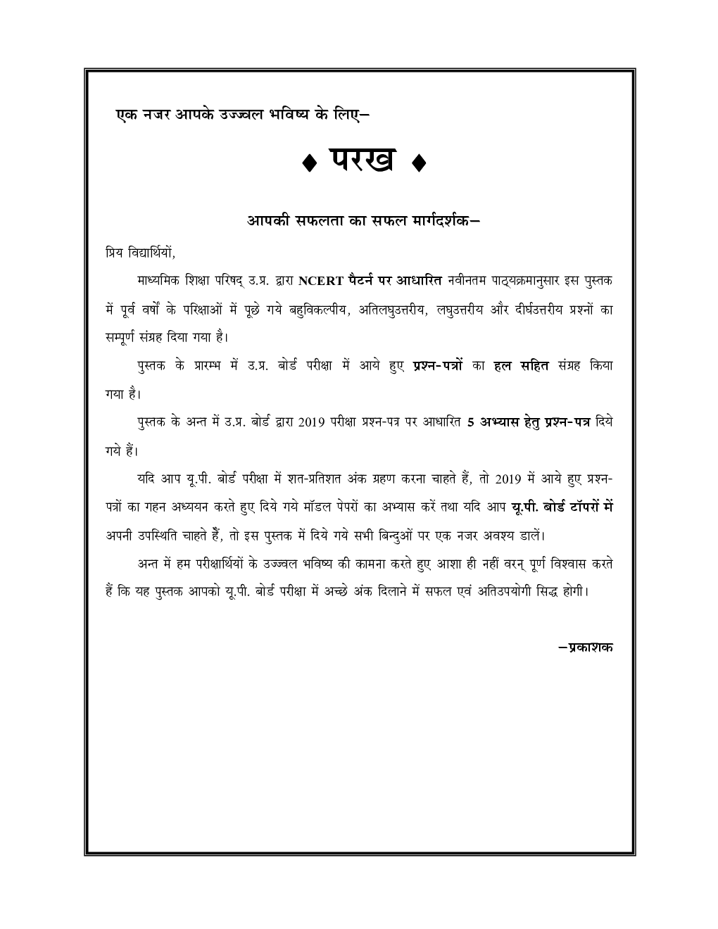 परख टॉपर सीरीज ग्रह विज्ञान For Class XII 2020 Exam - Page 3