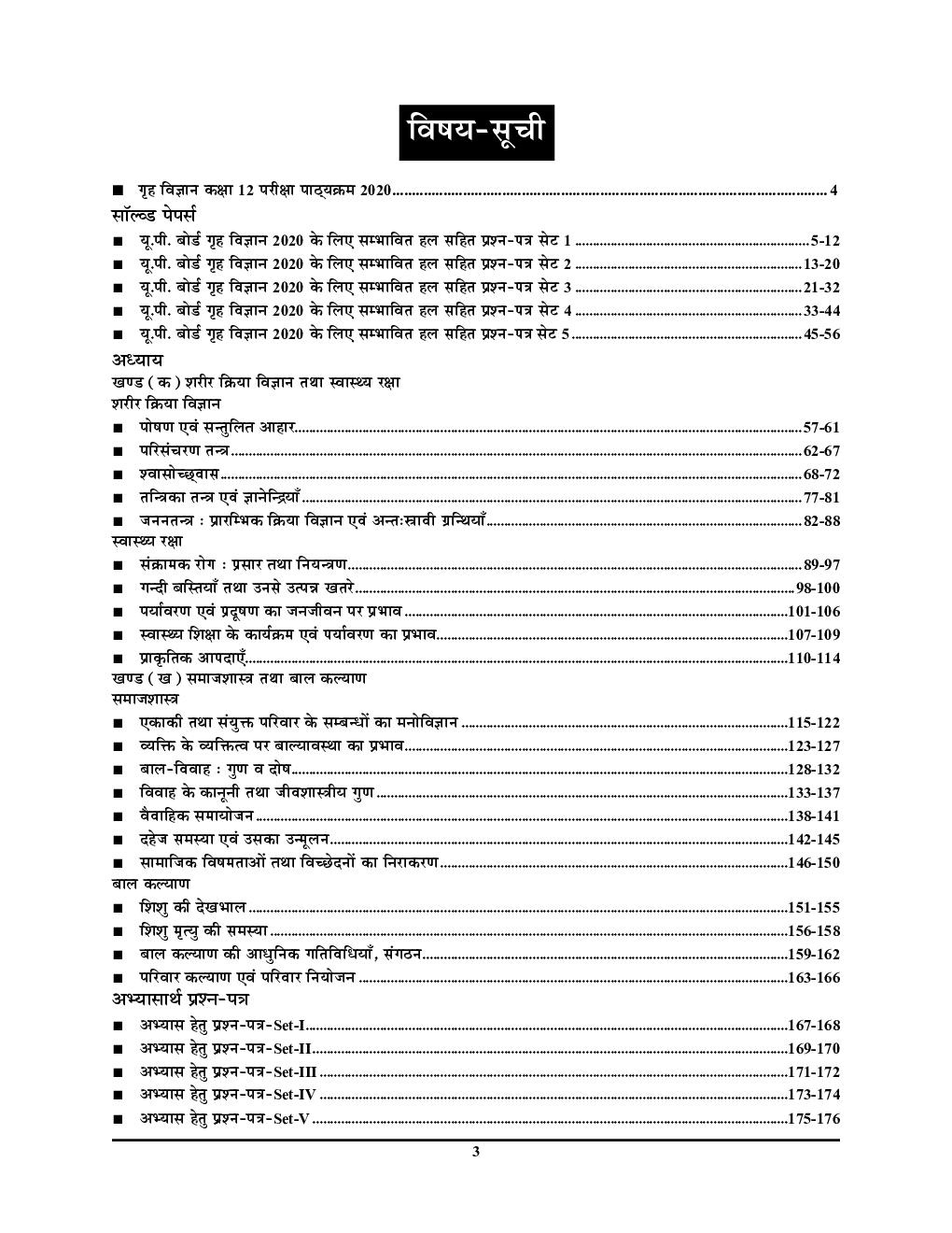 परख टॉपर सीरीज ग्रह विज्ञान For Class XII 2020 Exam - Page 4