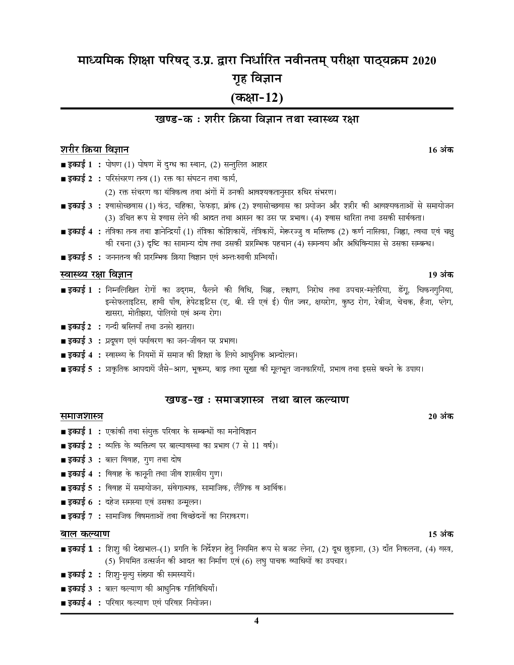 परख टॉपर सीरीज ग्रह विज्ञान For Class XII 2020 Exam - Page 5