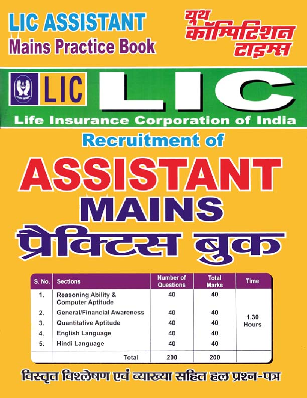 LIC Assistant Mains प्रैक्टिस बुक - Page 1