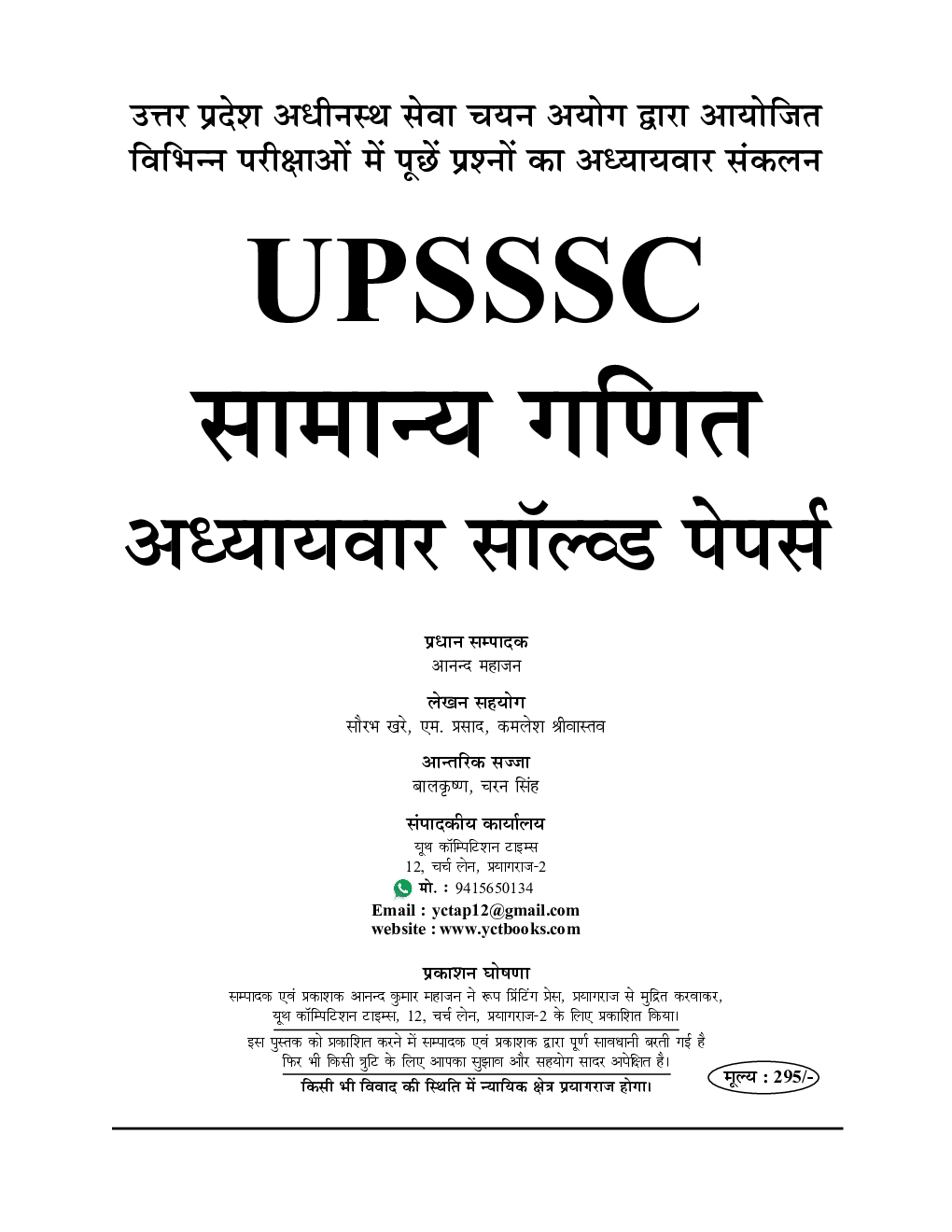 UPSSSC सामान्य गणित Chapterwise Solved Papers (2020-21) - Page 2