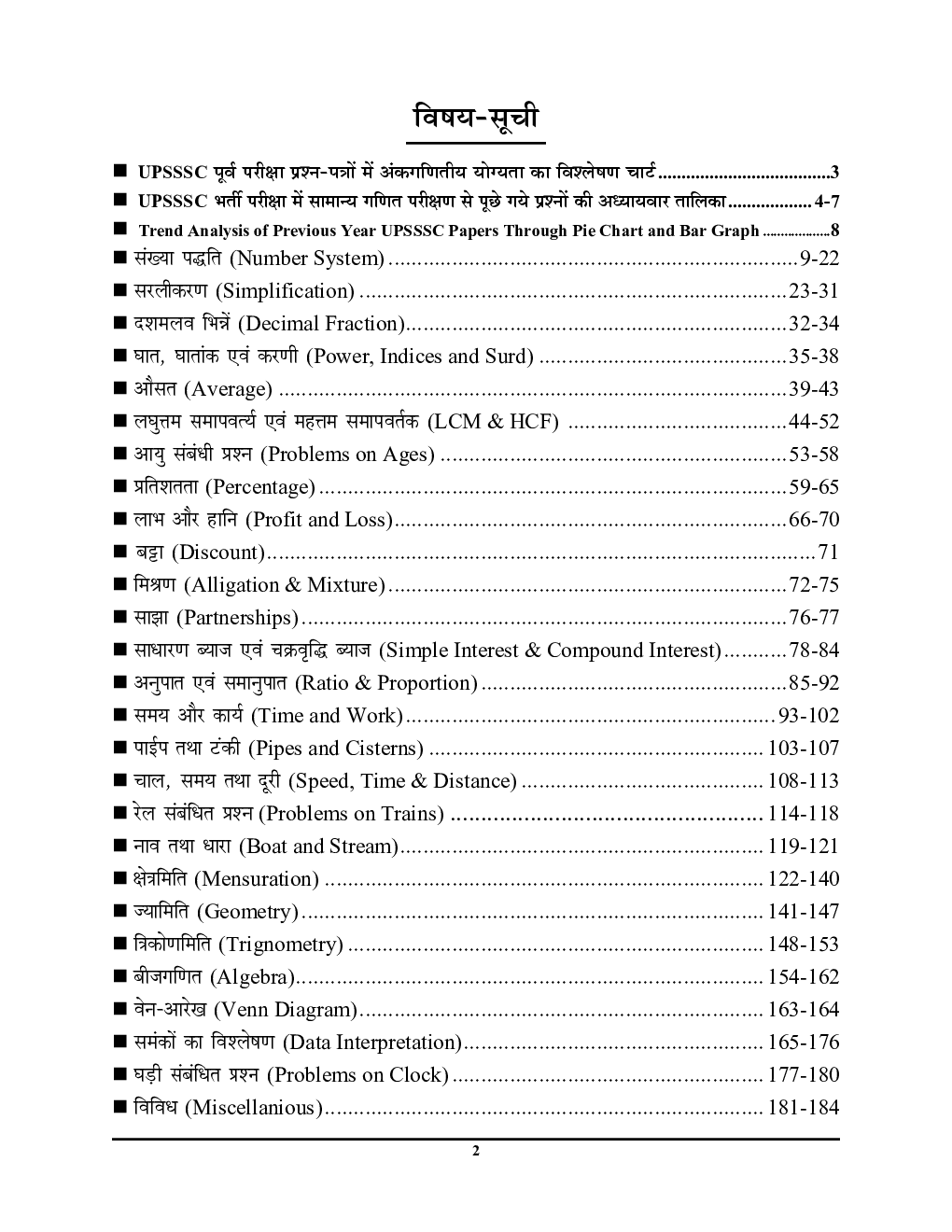 UPSSSC सामान्य गणित Chapterwise Solved Papers (2020-21) - Page 3