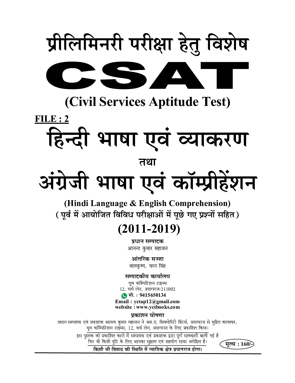 CSAT हिंदी भाषा एवं व्याकरण अंग्रेजी भाषा एवं कम्प्रीहेंशन परीक्षा प्लानर - 2 (2020-21) - Page 2