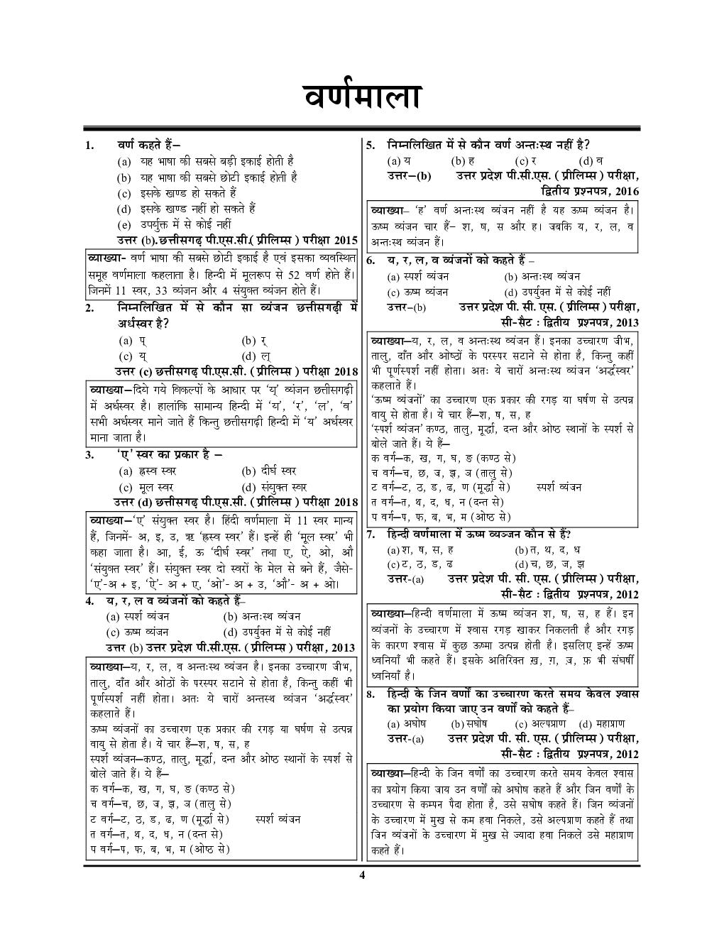 CSAT हिंदी भाषा एवं व्याकरण अंग्रेजी भाषा एवं कम्प्रीहेंशन परीक्षा प्लानर - 2 (2020-21) - Page 5