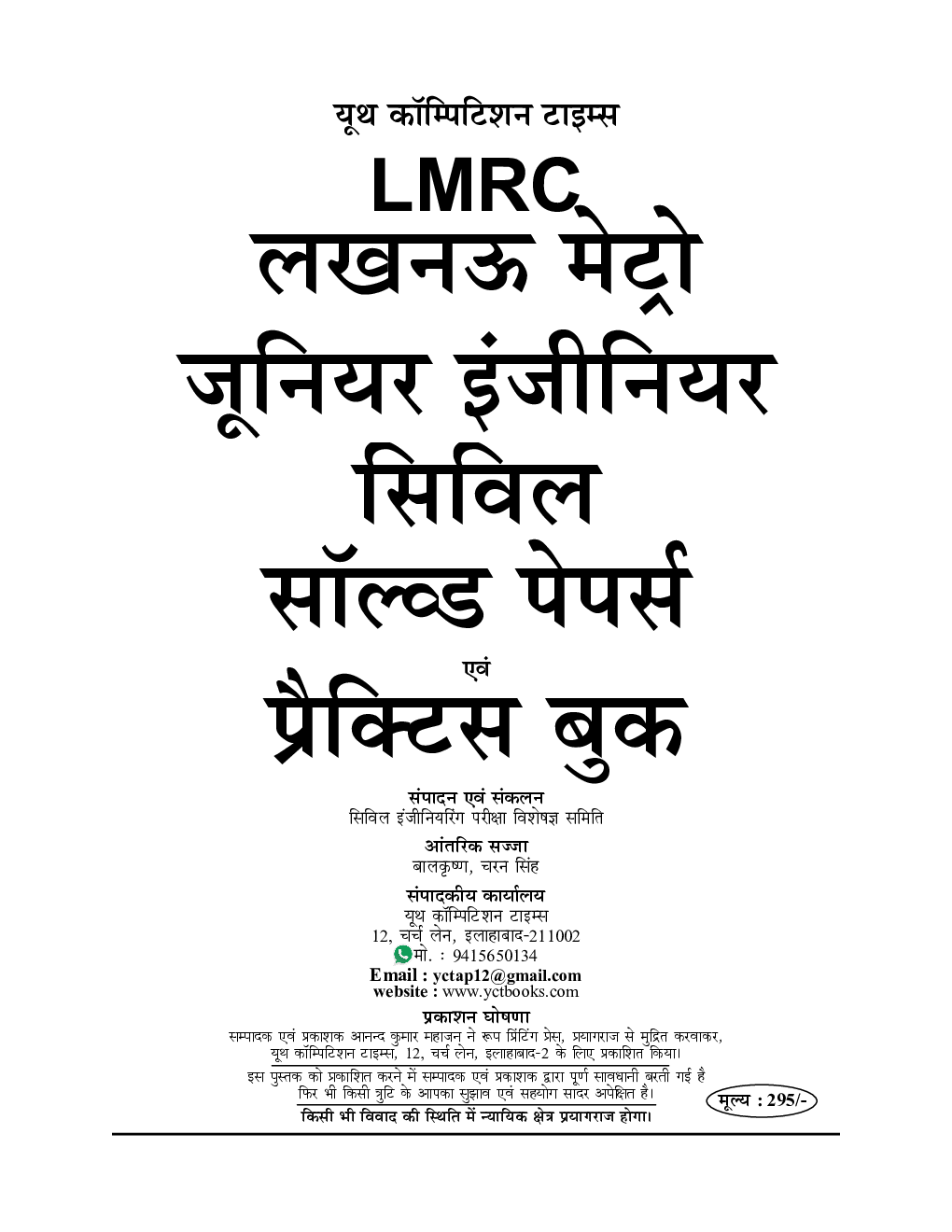 LMRC जूनियर इंजीनियर / असिस्टेंट मैनेजर Civil Solved Papers & Practice Book - Page 2