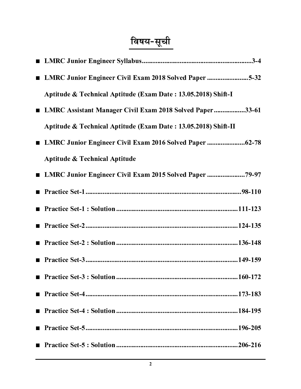 LMRC जूनियर इंजीनियर / असिस्टेंट मैनेजर Civil Solved Papers & Practice Book - Page 3