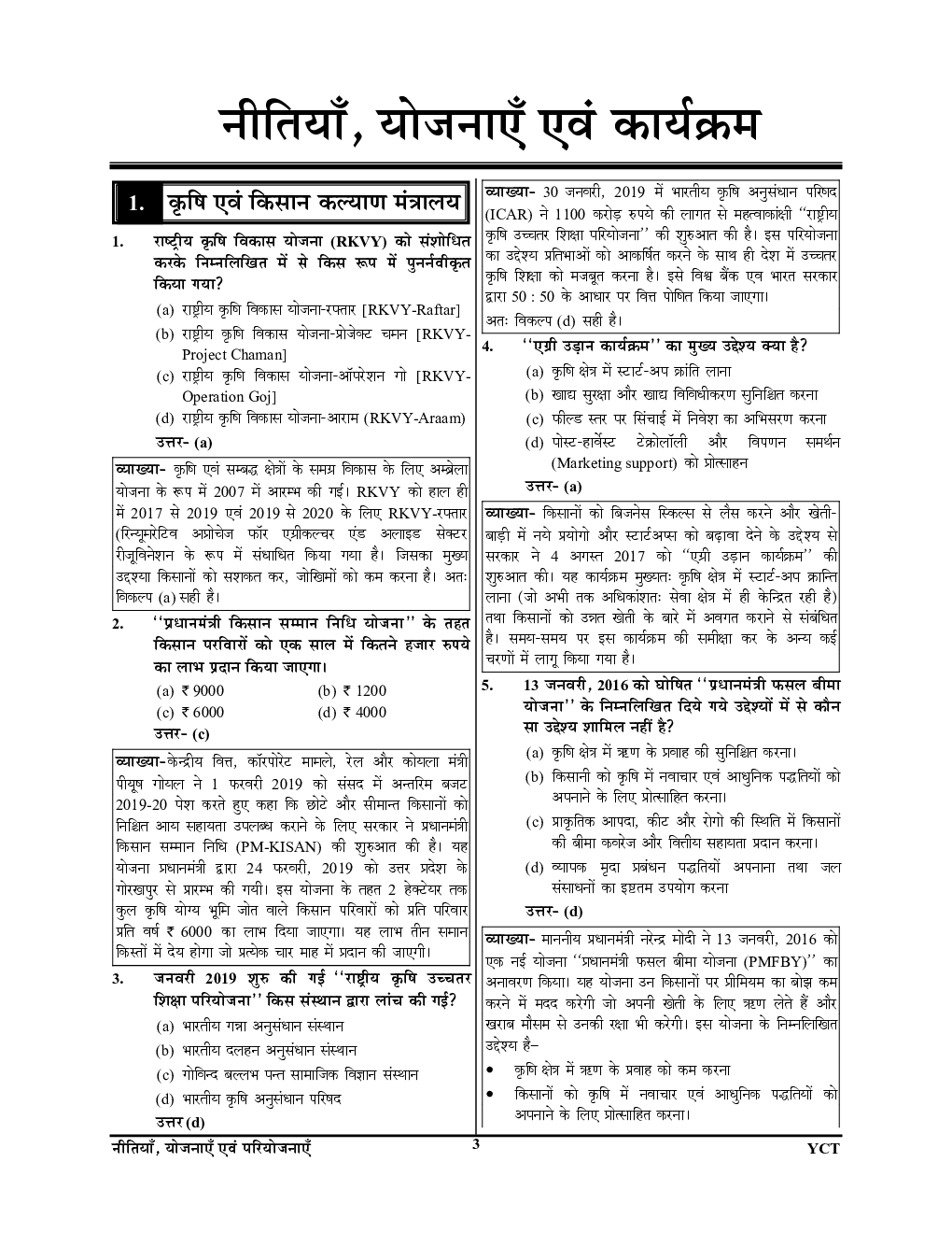 UPSC राष्ट्रीय एवं प्रादेशिक सामाजिक-आर्थिक नीतियां, योजनाए एवं कार्यक्रम प्रश्न बैंक - Page 4