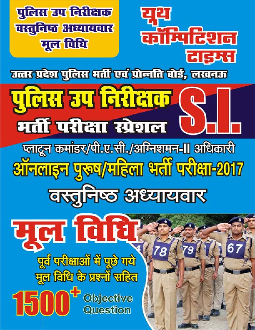 SI पुलिस उप निरीक्षक वस्तुनिष्ठ अध्यायवर मूल विधि - Page 1