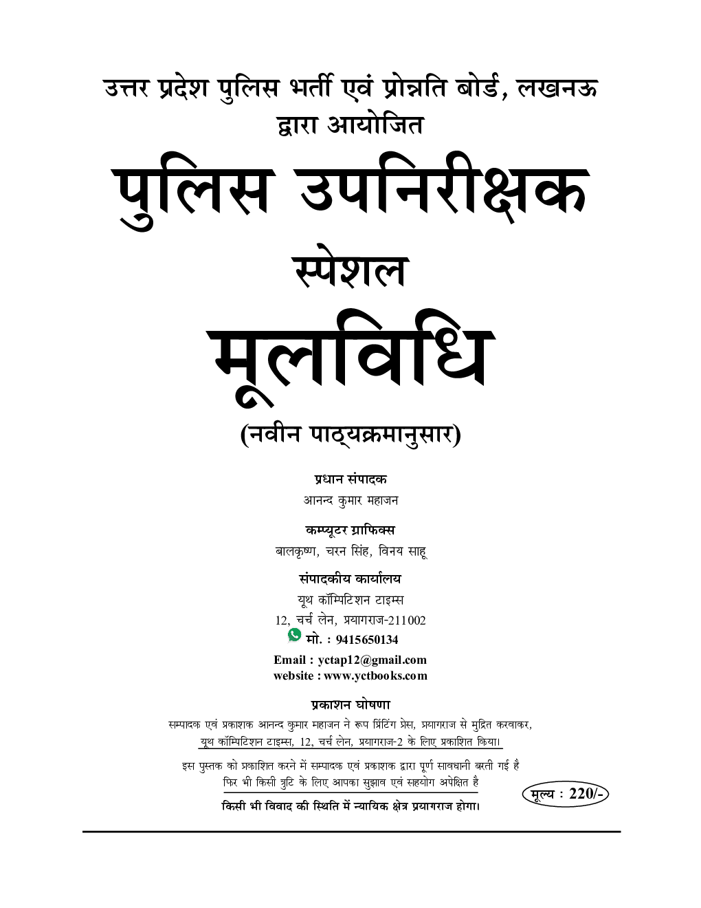 SI पुलिस उप निरीक्षक वस्तुनिष्ठ अध्यायवर मूल विधि - Page 2