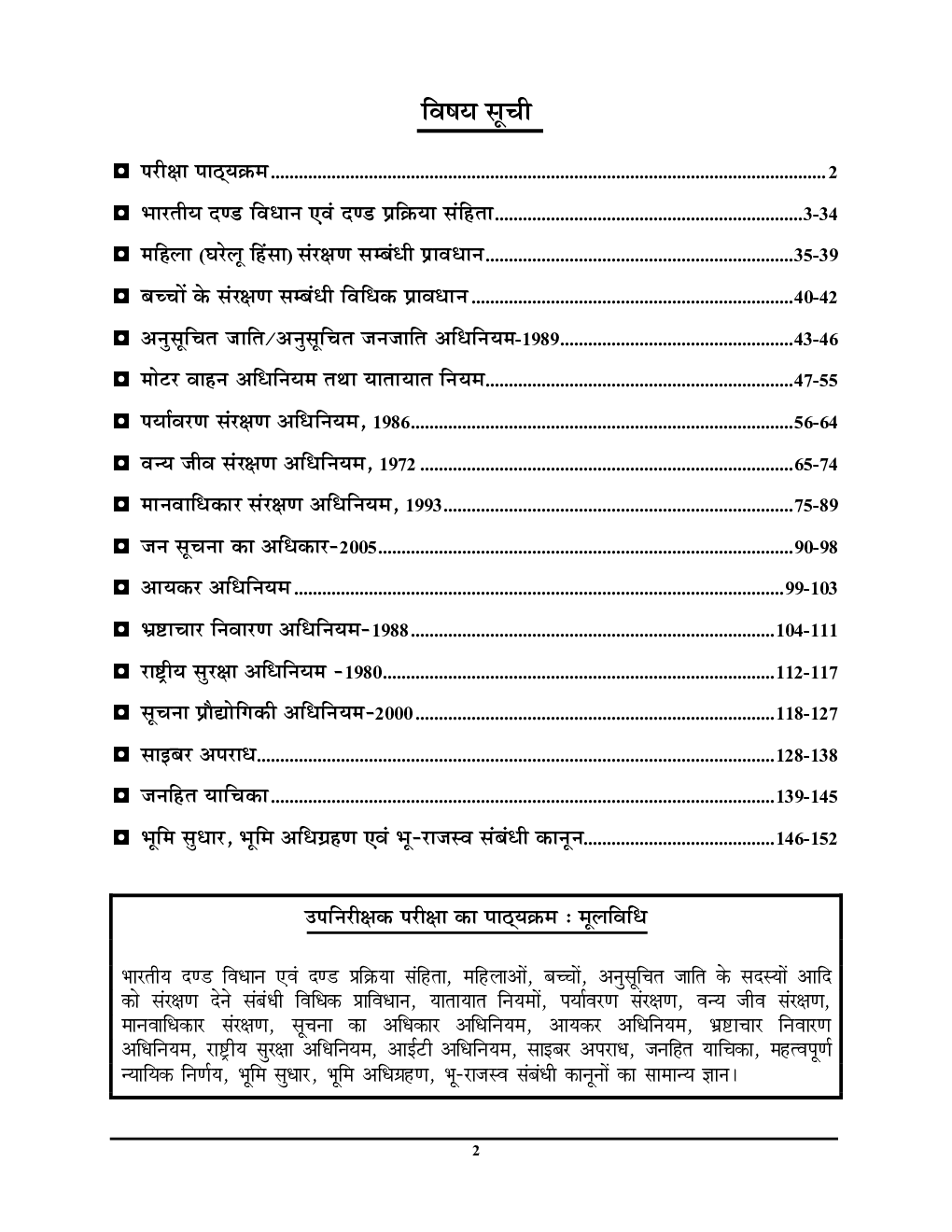 SI पुलिस उप निरीक्षक वस्तुनिष्ठ अध्यायवर मूल विधि - Page 3