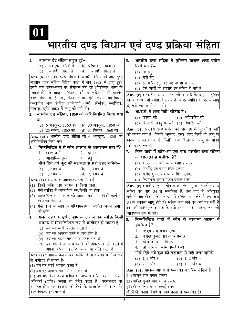 SI पुलिस उप निरीक्षक वस्तुनिष्ठ अध्यायवर मूल विधि - Page 4