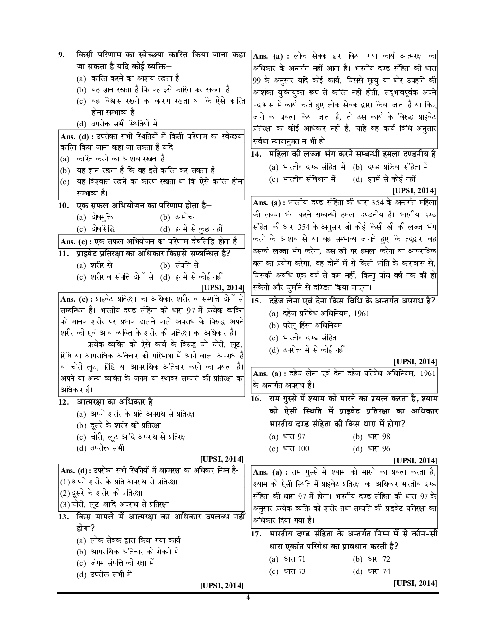 SI पुलिस उप निरीक्षक वस्तुनिष्ठ अध्यायवर मूल विधि - Page 5