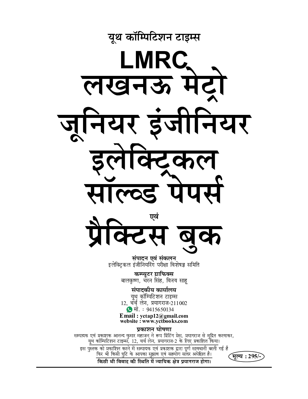 LMRC जूनियर इंजीनियर इलेक्ट्रिकल Solved Papers & Practice Book - Page 2