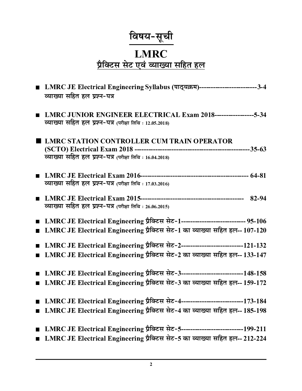 LMRC जूनियर इंजीनियर इलेक्ट्रिकल Solved Papers & Practice Book - Page 3