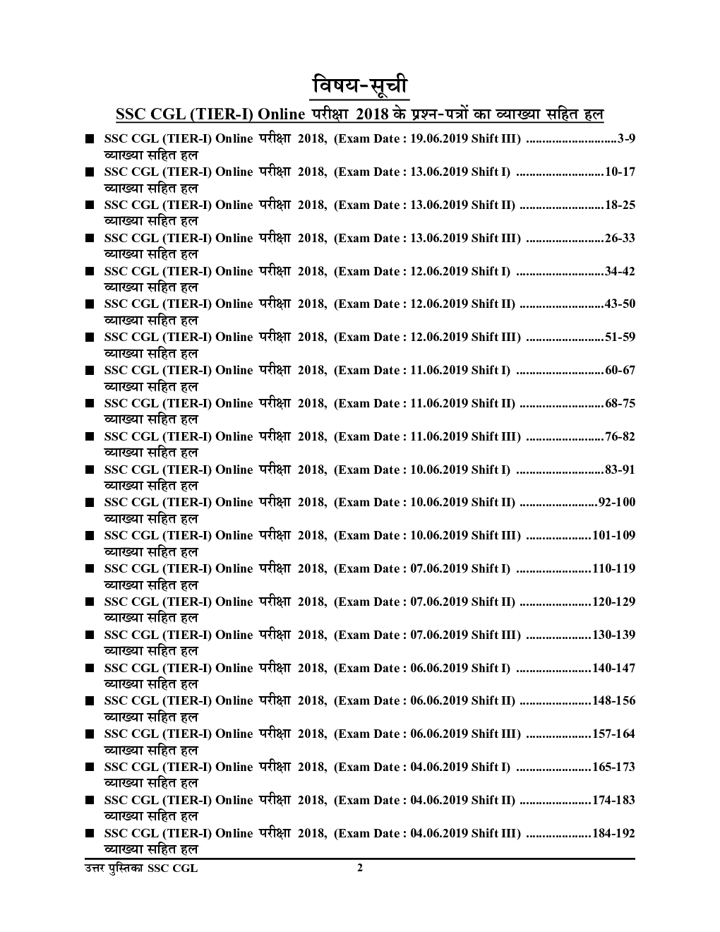 SSC CGL Tier-1 (22 Sets) Solved Papers Answer Booklet (2020) - Page 3