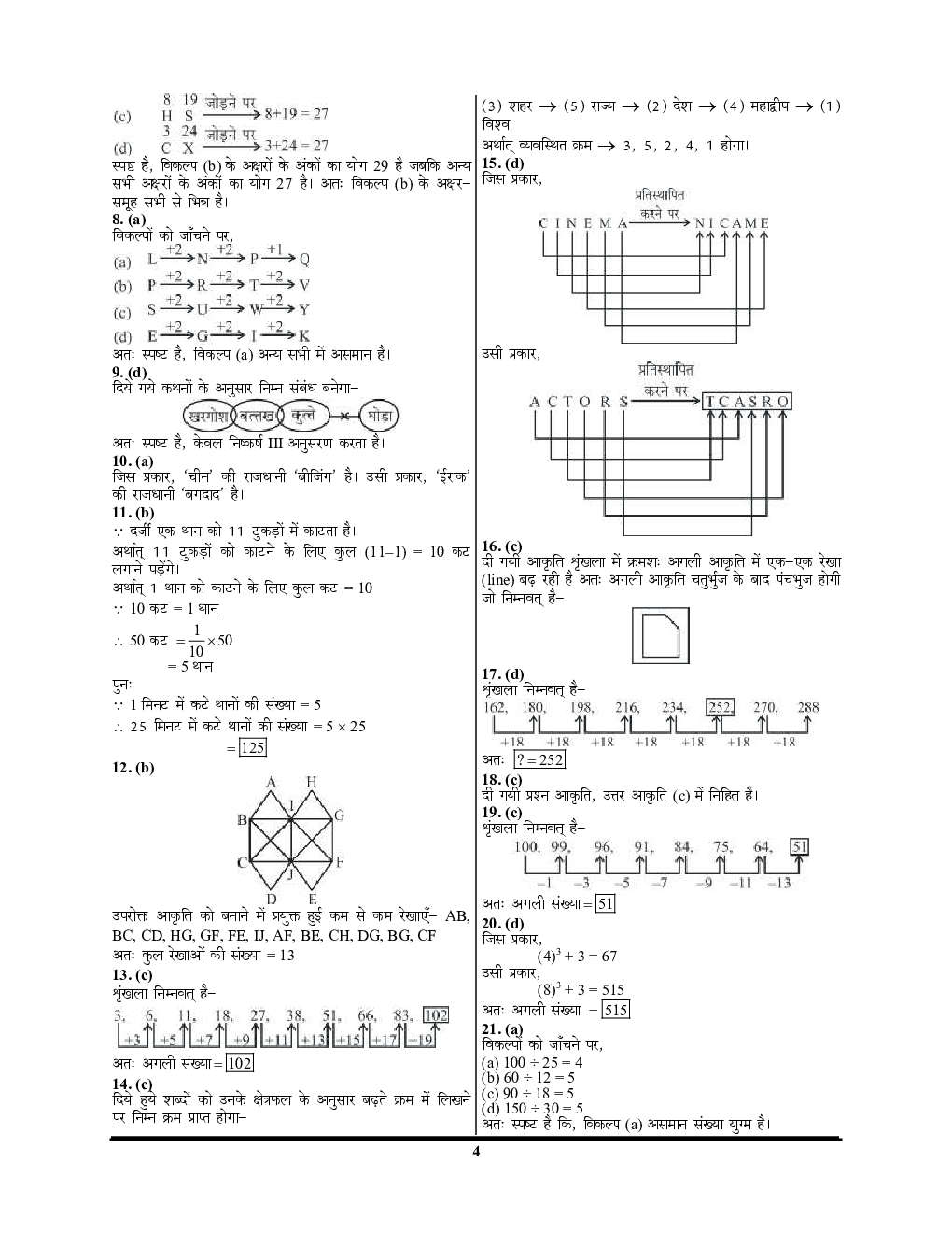 SSC CGL Tier-1 (22 Sets) Solved Papers Answer Booklet (2020) - Page 5