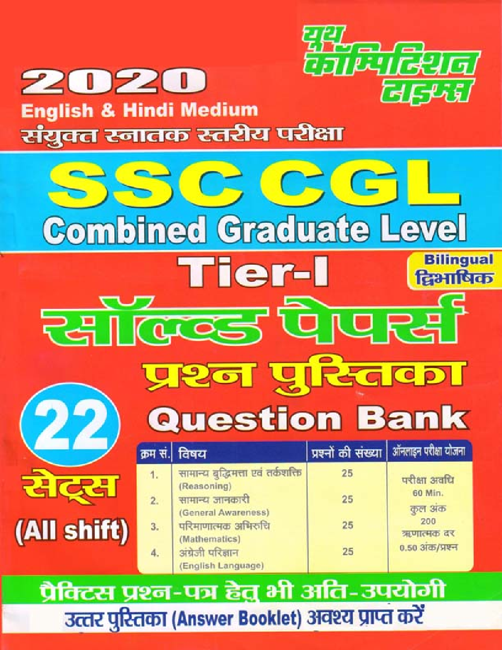 SSC CGL Tier-1 (22 Sets) Question Bank (2020) - Page 1