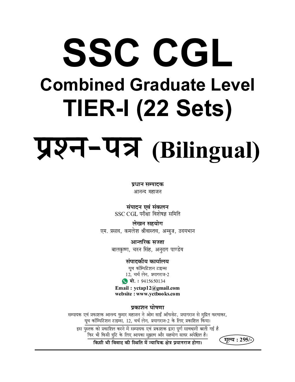 SSC CGL Tier-1 (22 Sets) Question Bank (2020) - Page 2