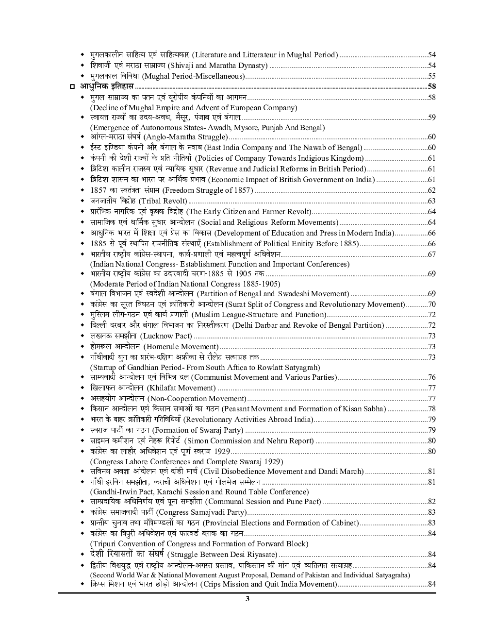 UPPSC BEO खंड शिक्षा अधिकारी सामान्य अध्ययन (2020) - Page 4