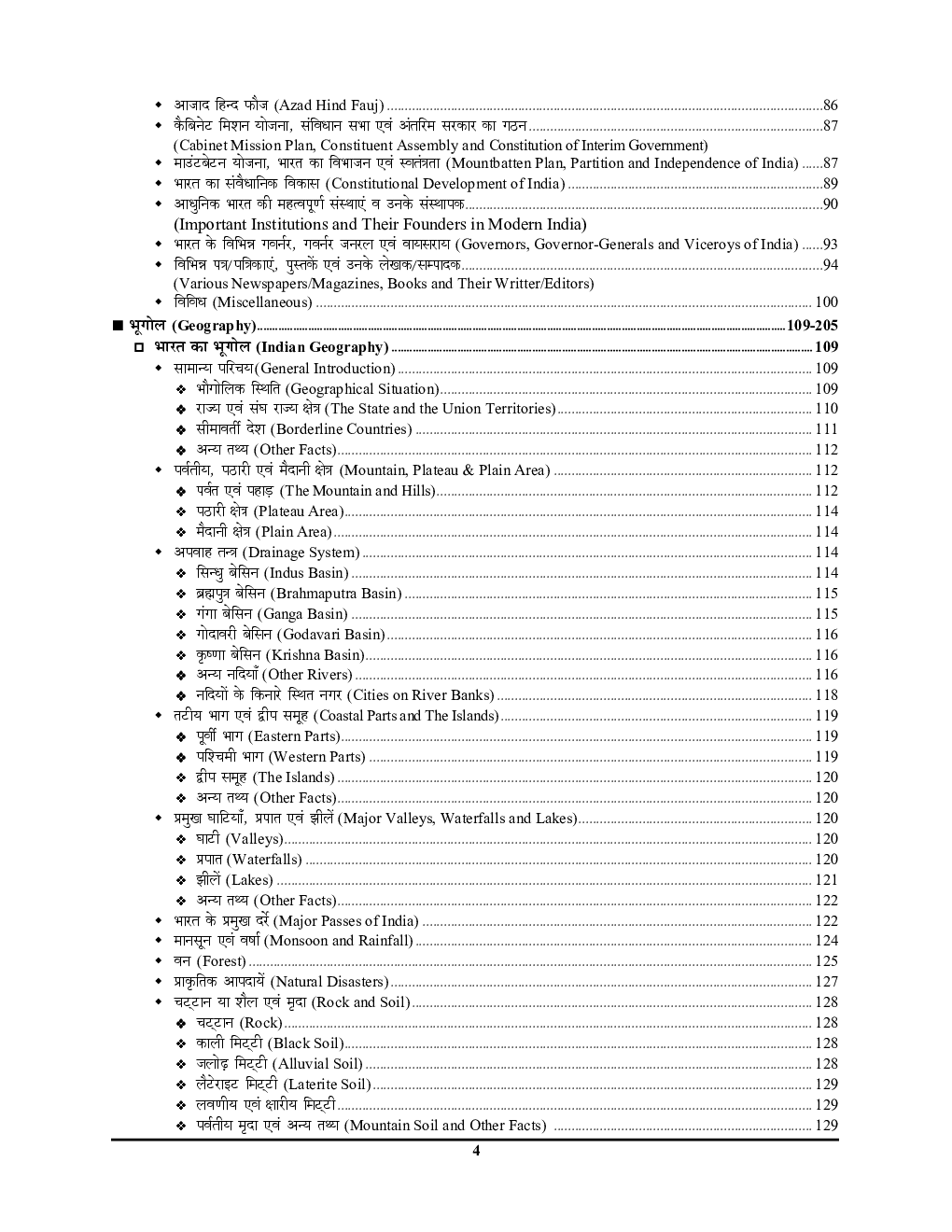 UPPSC BEO खंड शिक्षा अधिकारी सामान्य अध्ययन (2020) - Page 5