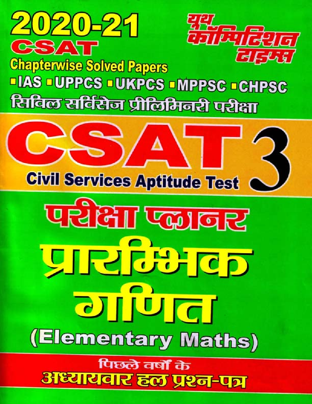 CSAT प्रारंभिक गणित (Elementary Maths) परीक्षा प्लानर-3 (2020-21) - Page 1