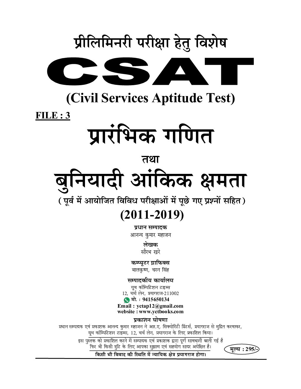CSAT प्रारंभिक गणित (Elementary Maths) परीक्षा प्लानर-3 (2020-21) - Page 2