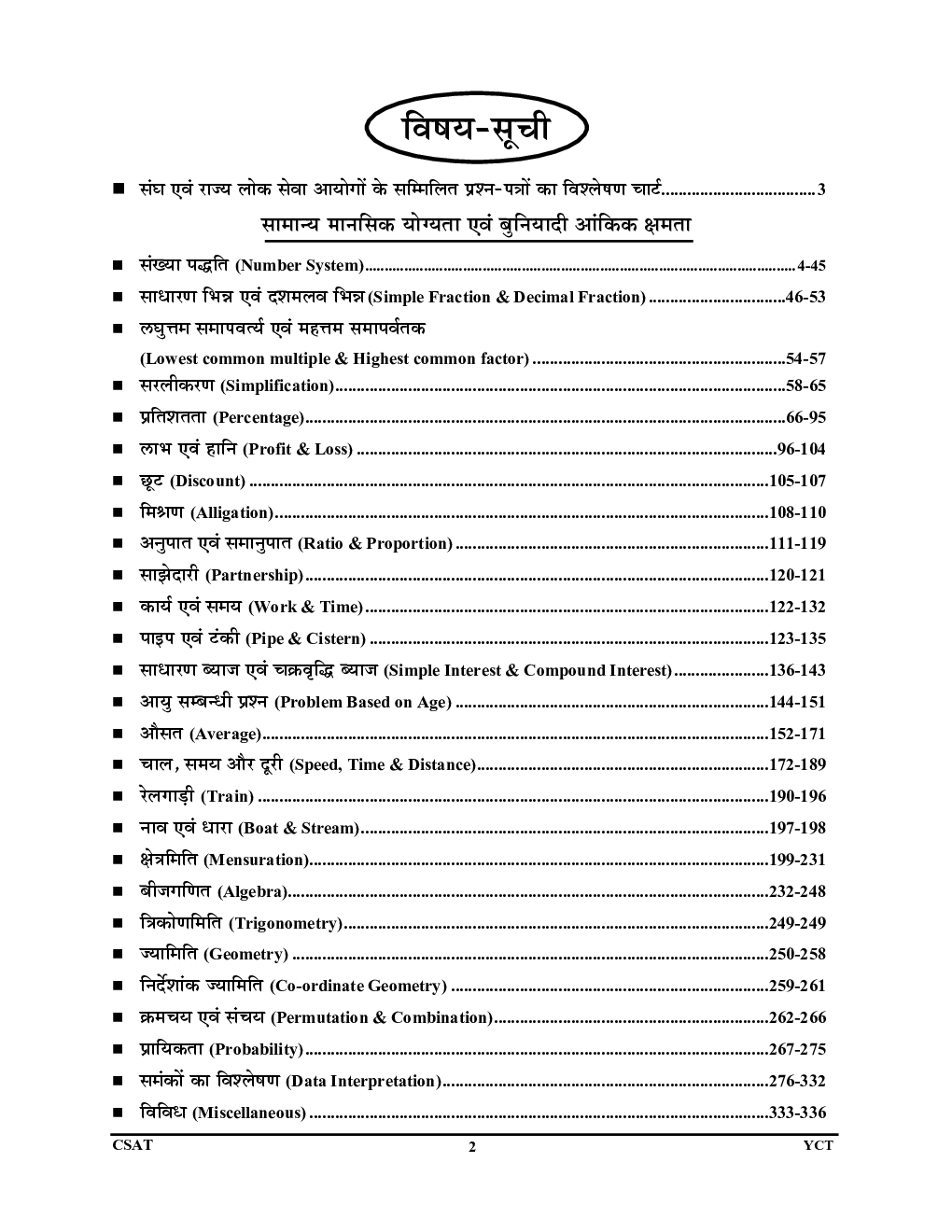 CSAT प्रारंभिक गणित (Elementary Maths) परीक्षा प्लानर-3 (2020-21) - Page 3