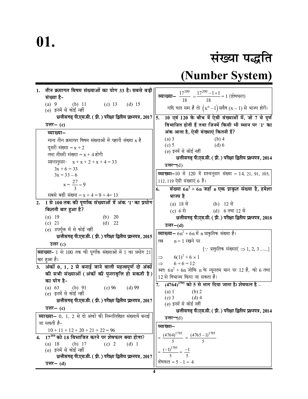 CSAT प्रारंभिक गणित (Elementary Maths) परीक्षा प्लानर-3 (2020-21) - Page 5