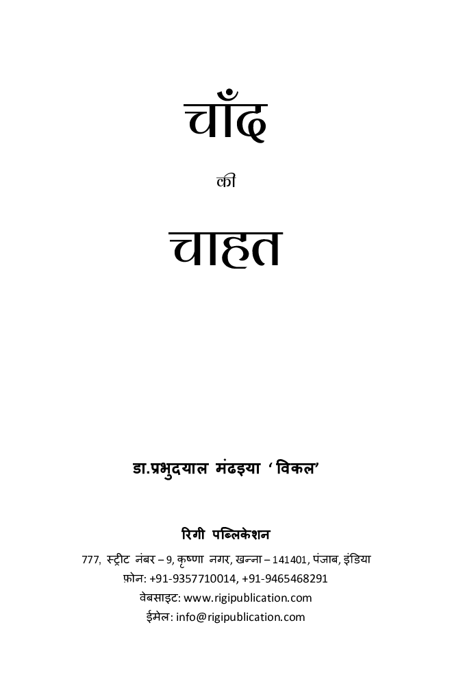 चाँद की चाहत - Page 2