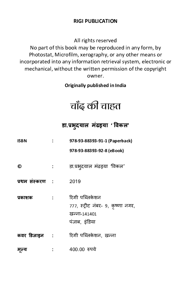 चाँद की चाहत - Page 3