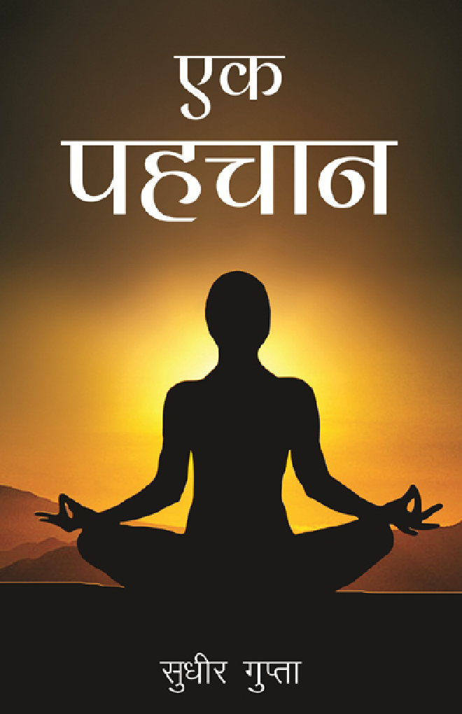 एक पहचान - Page 1