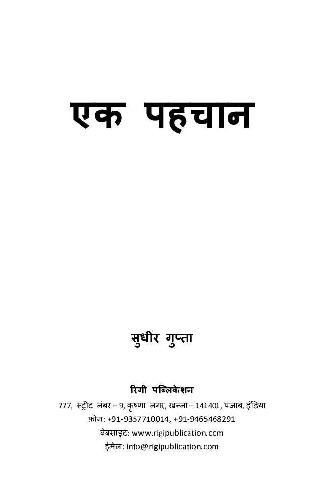 एक पहचान - Page 2