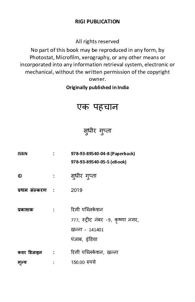 एक पहचान - Page 3