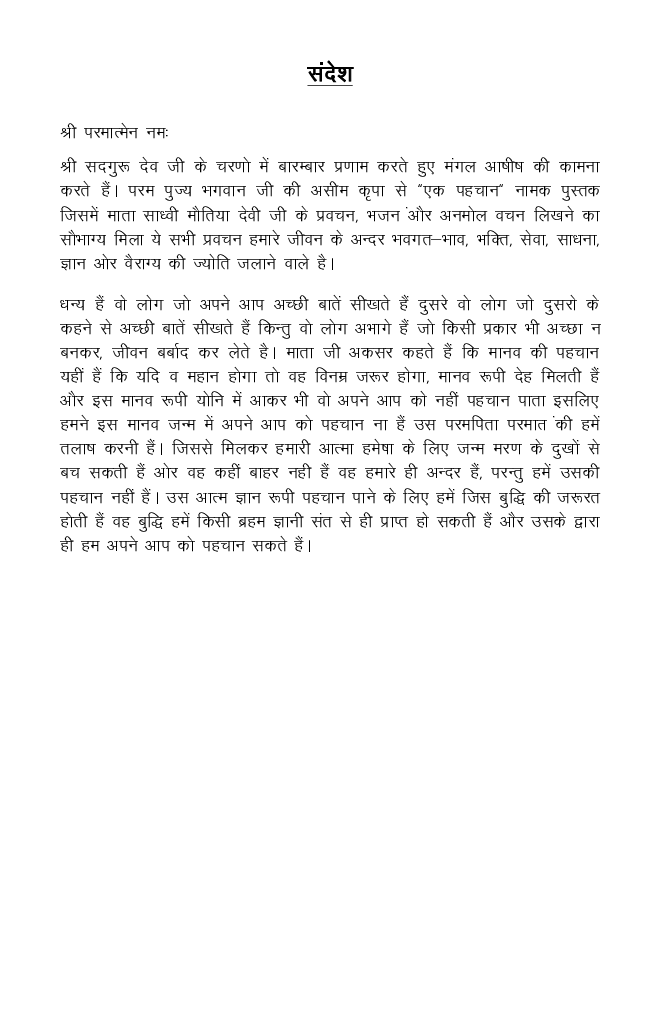 एक पहचान - Page 5