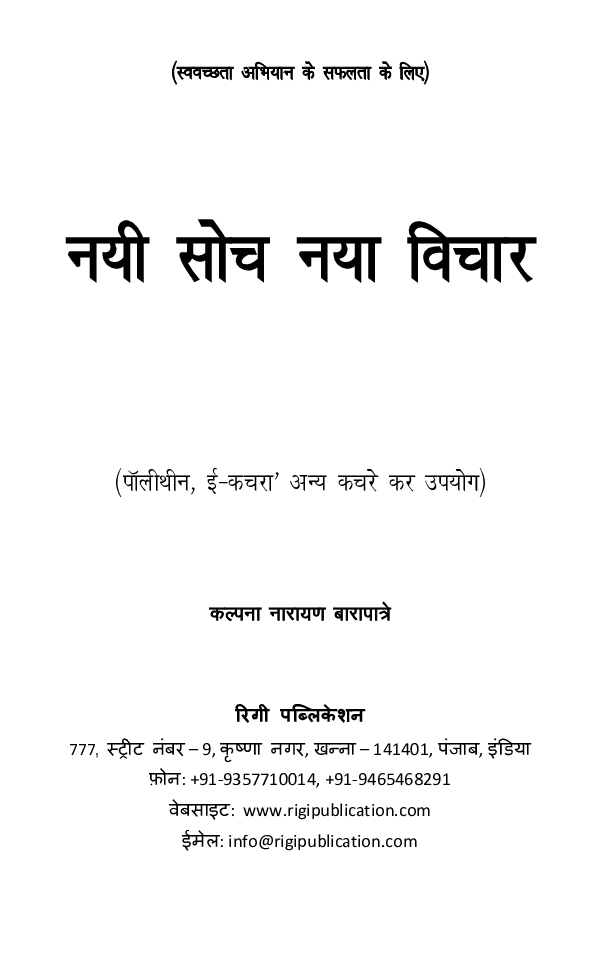 नयी सोच नया विचार - Page 2