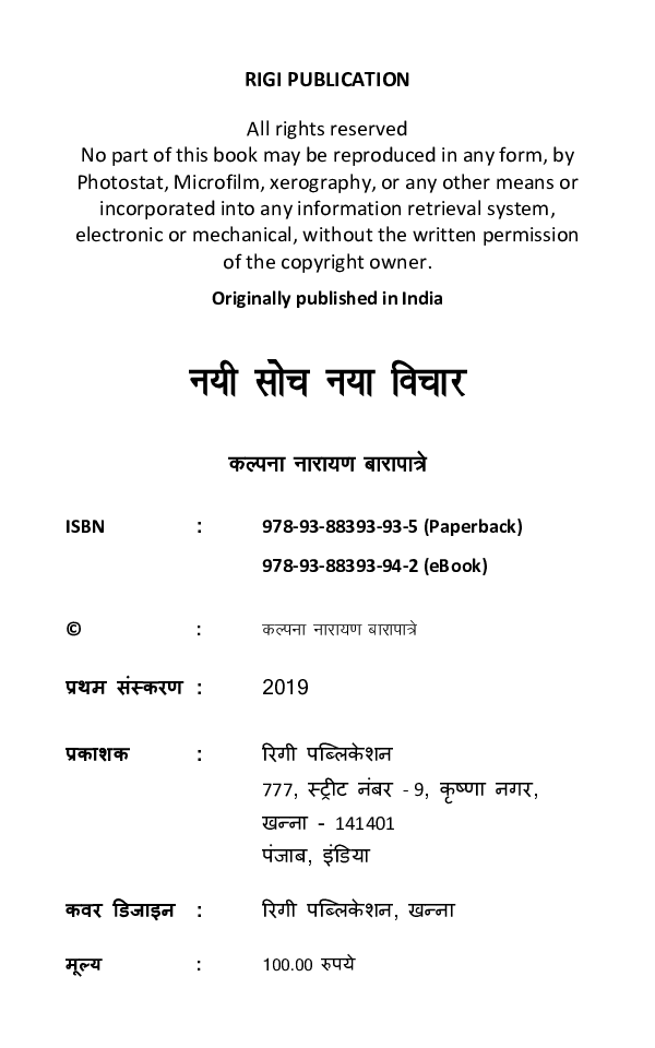 नयी सोच नया विचार - Page 3