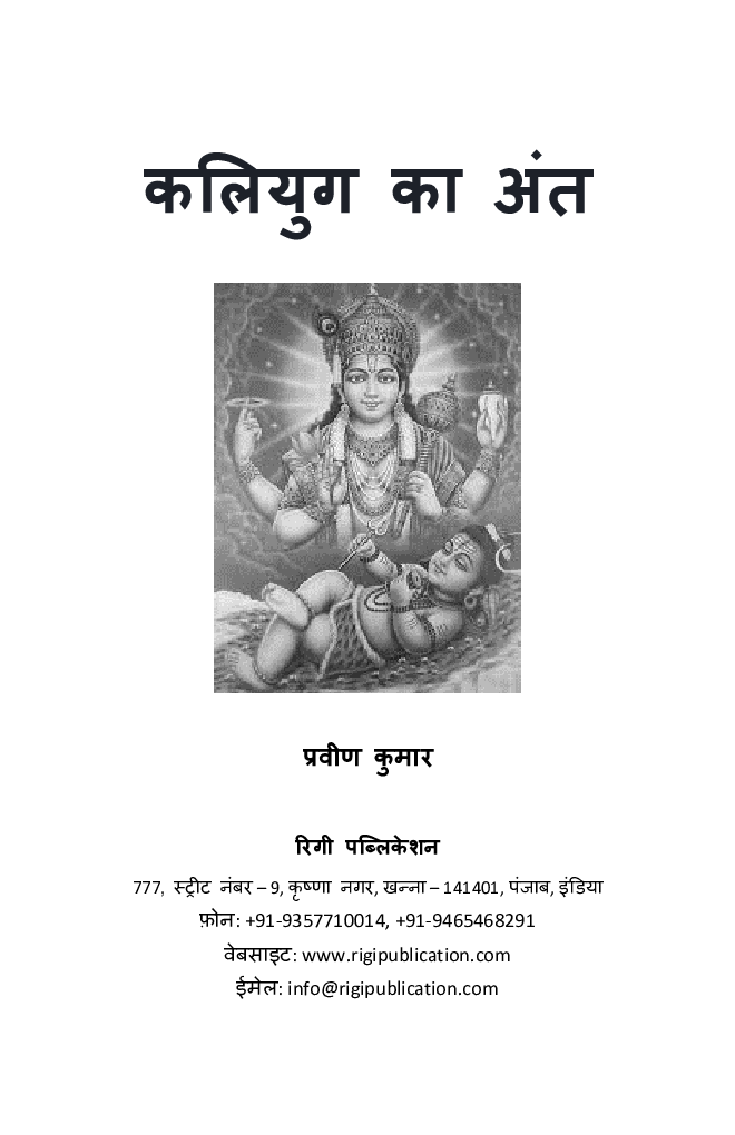 कलियुग का अंत - Page 2