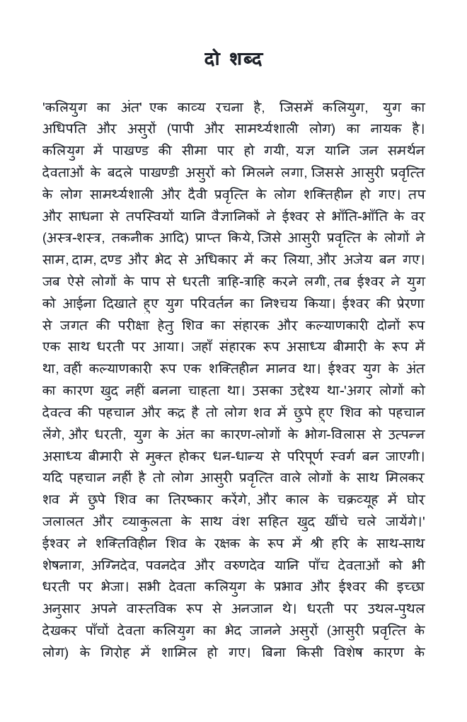 कलियुग का अंत - Page 4