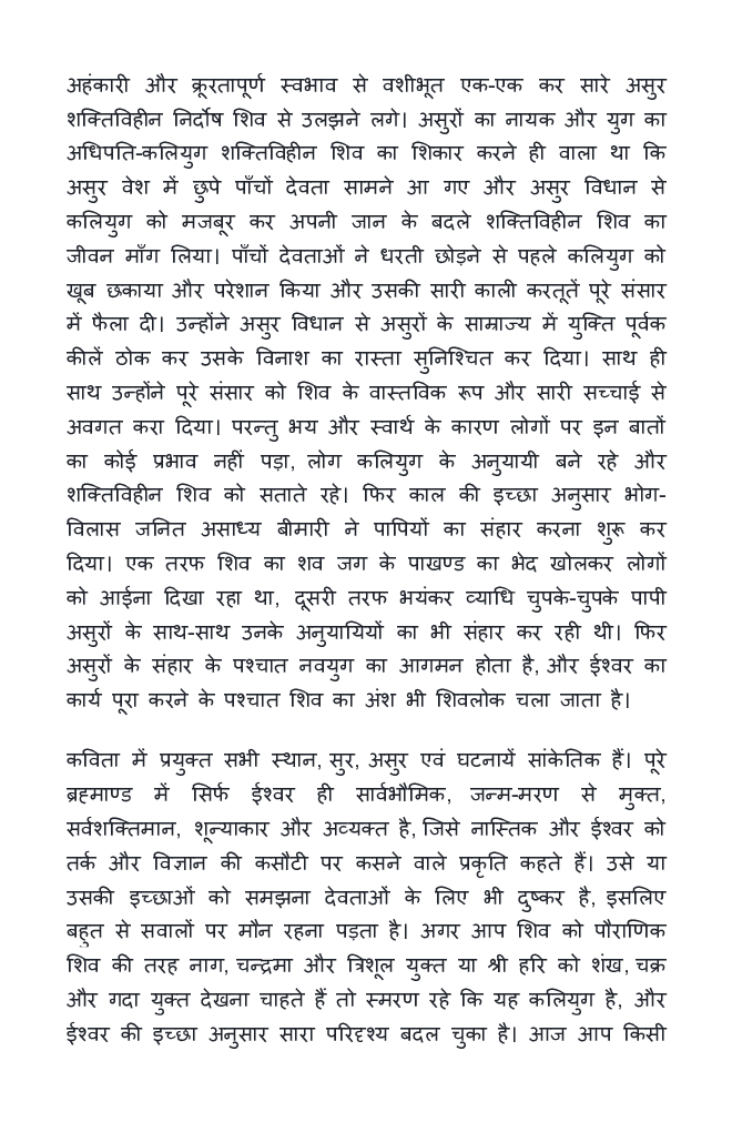 कलियुग का अंत - Page 5