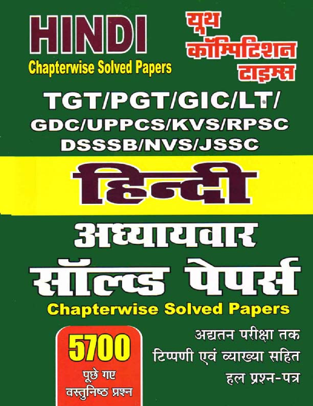 TGT/PGT/GIC/LT हिंदी Chapterwise Solved Papers - Page 1