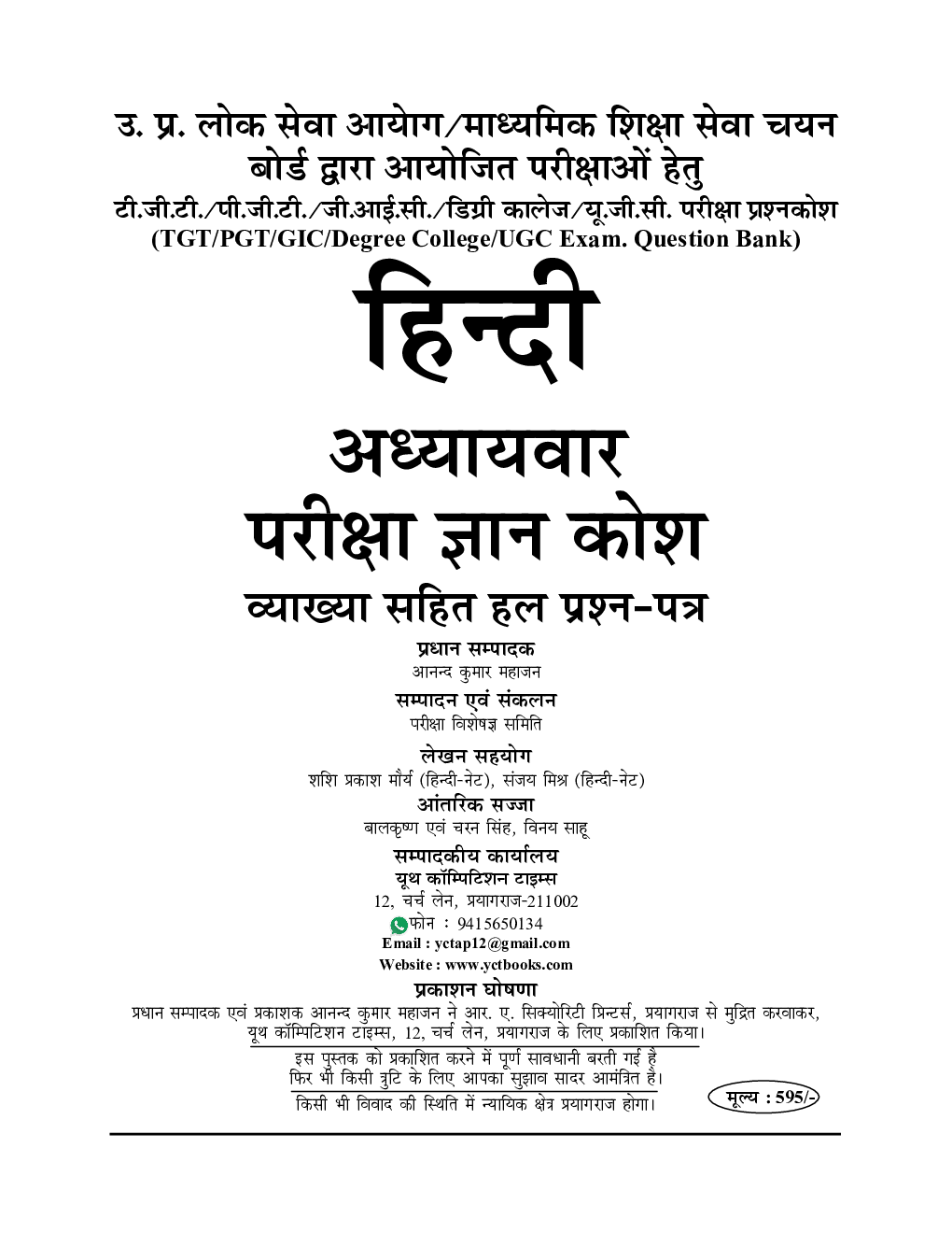 TGT/PGT/GIC/LT हिंदी Chapterwise Solved Papers - Page 2