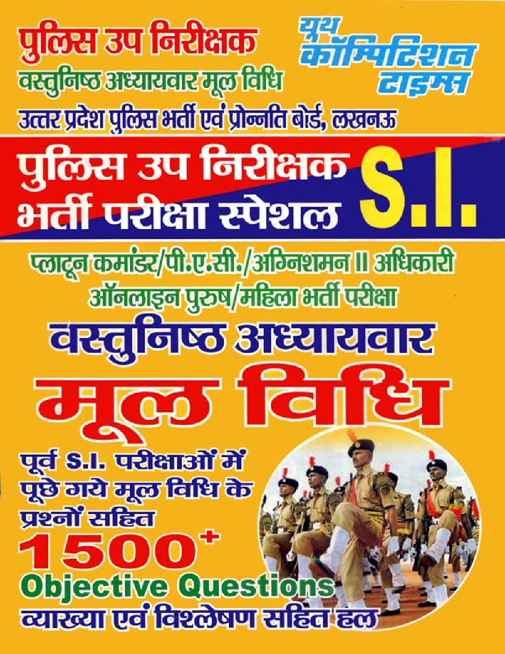 पुलिस उप निरीक्षक (SI) वस्तुनिष्ठ अध्यायवार मूल विधि - Page 1