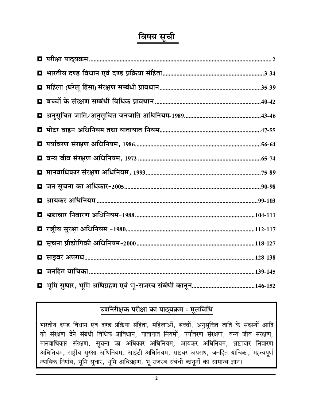 पुलिस उप निरीक्षक (SI) वस्तुनिष्ठ अध्यायवार मूल विधि - Page 3